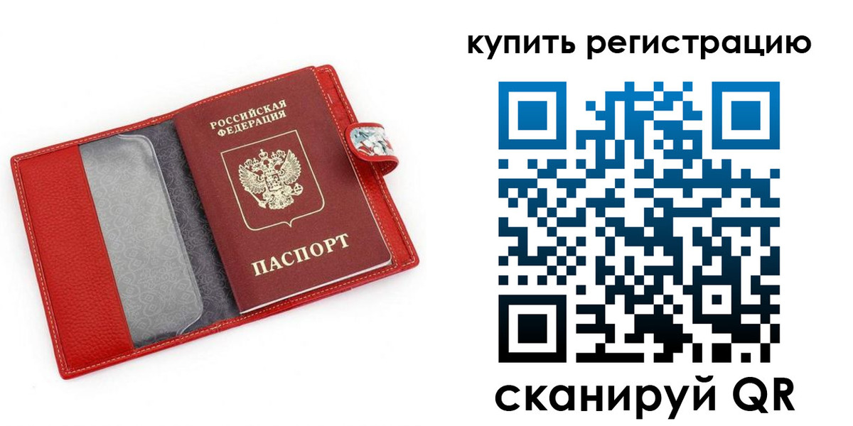 регистрация в Долгопрудном