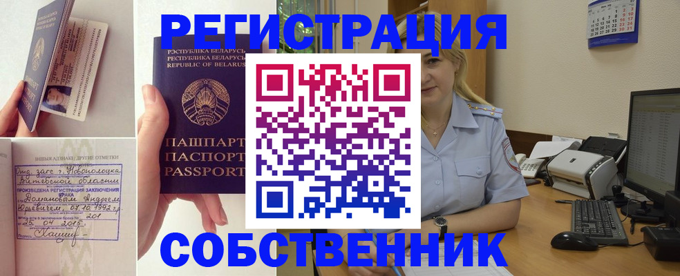 купить прописку в Долгопрудном