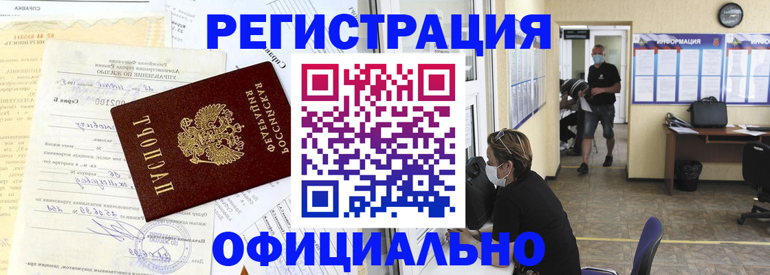 прописка для работы в Долгопрудном