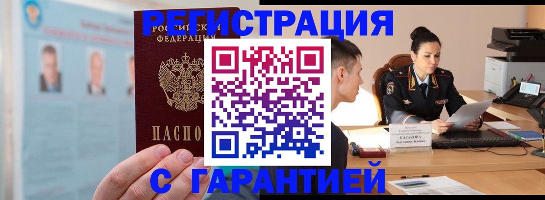 прописка гарантия в Долгопрудном