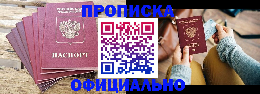 где прописаться в Долгопрудном