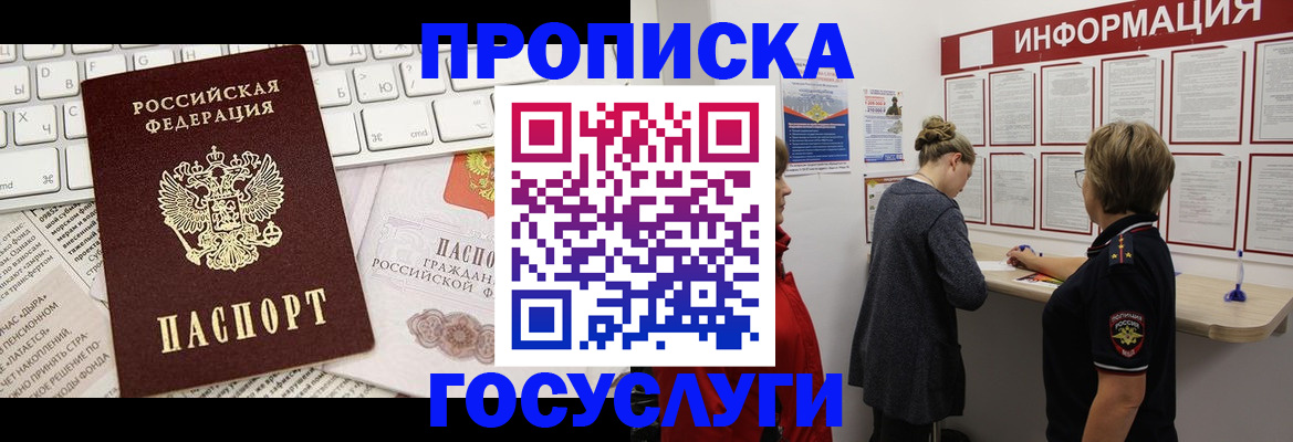 прописка ребенка в Долгопрудном