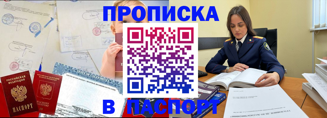 прописка законно в Долгопрудном