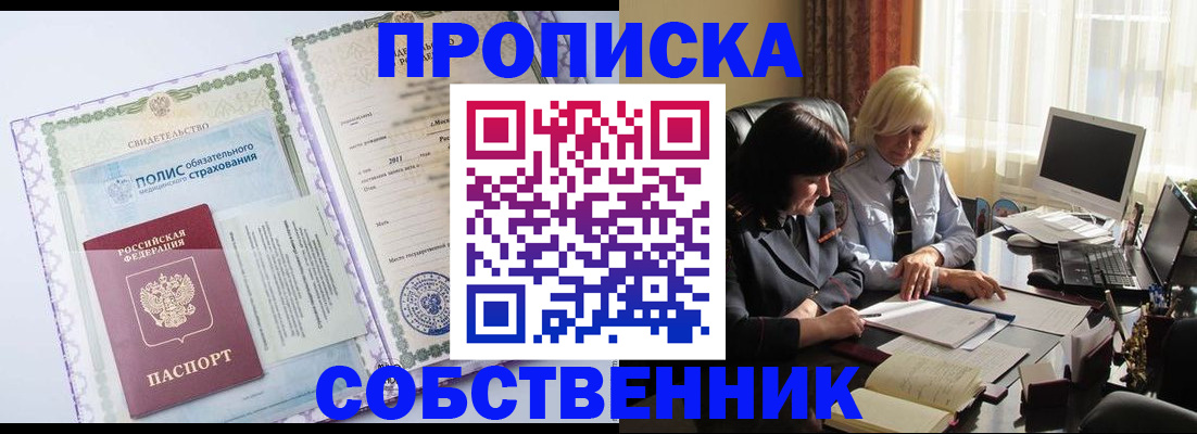 прописка регистрация в Долгопрудном